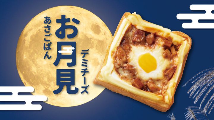 2026年「月見グルメ＆スイーツ」まとめ！ マック、ケンタ、コメダ、雪見だいふくなど続々登場【発売日順】 width=