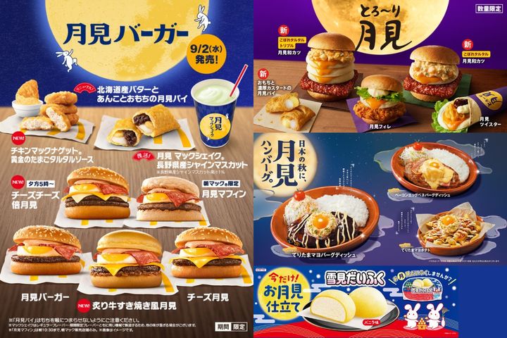 2026年も「月見グルメ＆スイーツ」が続々と登場 width=