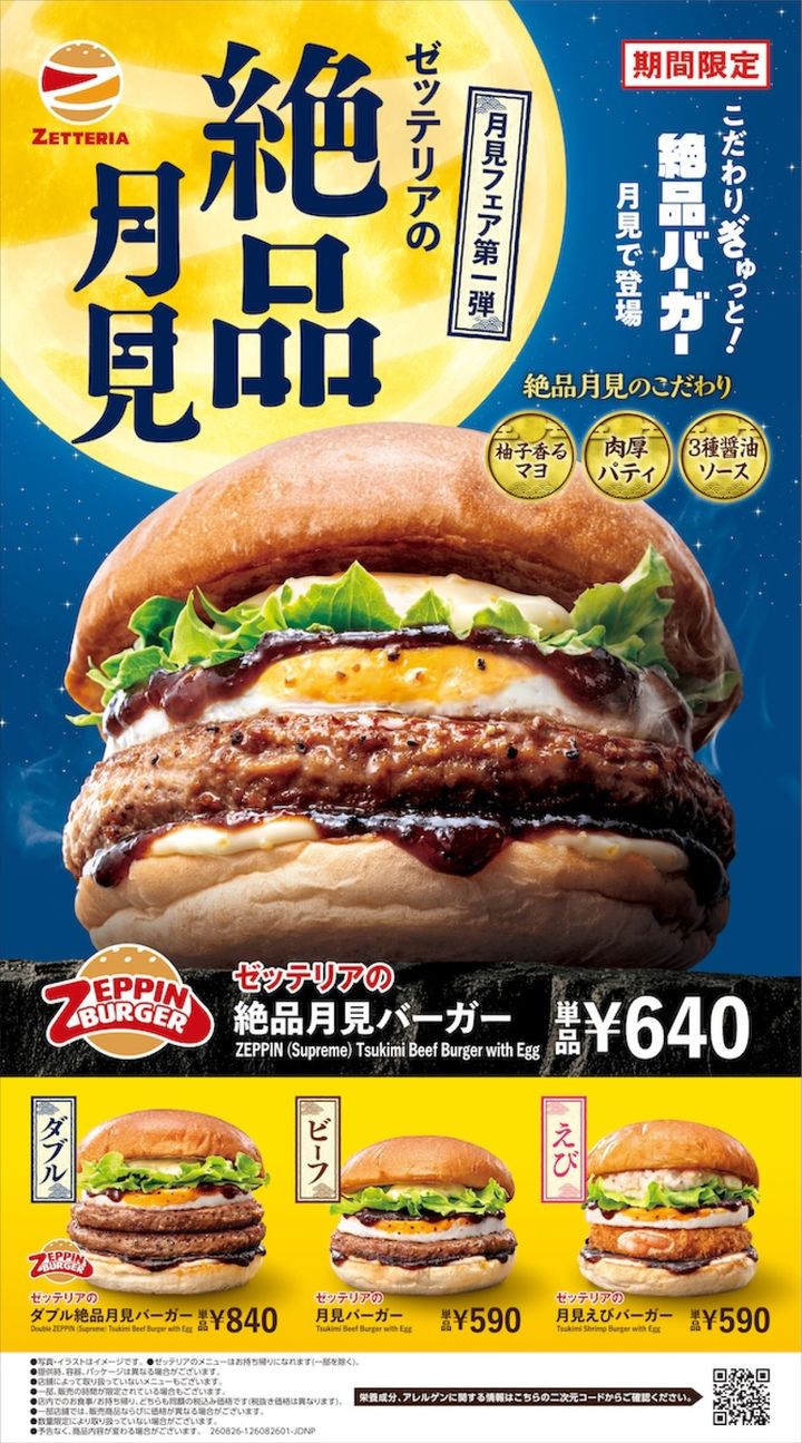 2026年「月見グルメ＆スイーツ」まとめ！ マック、ケンタ、コメダ、雪見だいふくなど続々登場【発売日順】 width=