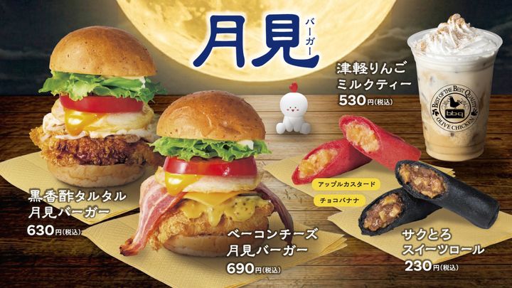 2026年「月見グルメ＆スイーツ」まとめ！ マック、ケンタ、コメダ、雪見だいふくなど続々登場【発売日順】 width=