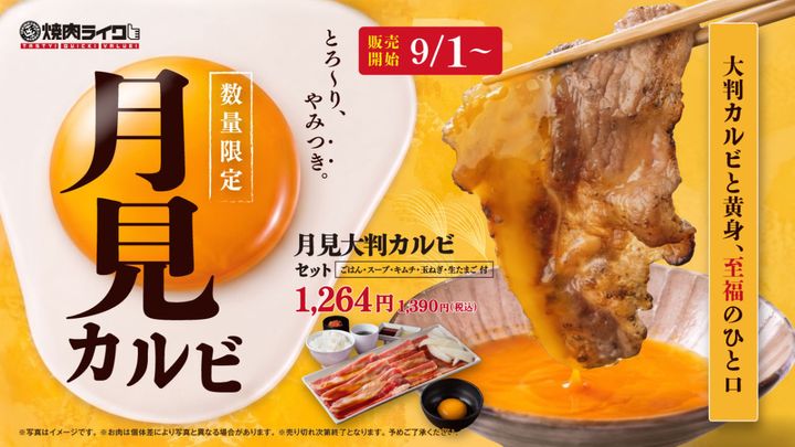 2026年「月見グルメ＆スイーツ」まとめ！ マック、ケンタ、コメダ、雪見だいふくなど続々登場【発売日順】 width=