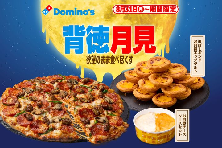 2026年「月見グルメ＆スイーツ」まとめ！ マック、ケンタ、コメダ、雪見だいふくなど続々登場【発売日順】 width=