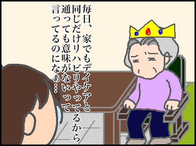 頑張り過ぎない介護／まる子