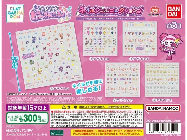 2026年8月発売のガチャガチャから、「おジャ魔女どれみ ネイルシールコレクション」を詳しくご紹介します。ガチャガチャとは思えないクオリティの高さに注目が集まる今回のアイテム。完売前にぜひチェックしておきたい、その詳細を分かりやすくお届けします。