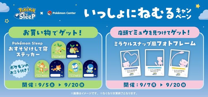 「いっしょにねむるキャンペーン」告知バナー
