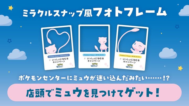 「ミュウのミラクルスナップ風フォトフレーム」