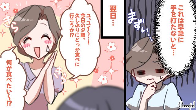 高1娘が10個上の彼氏とお泊まり!? 心配して外食に誘ったけど…「今日友達の家に泊まるから」断られてしまった母親の話