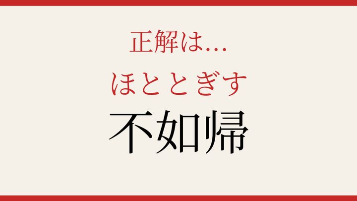 【難読漢字】読めたら漢字マスター！野鳥の名前の解答画像