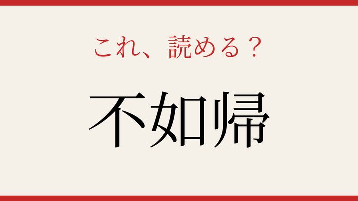 【難読漢字】読めたら漢字マスター！野鳥の名前の問題画像