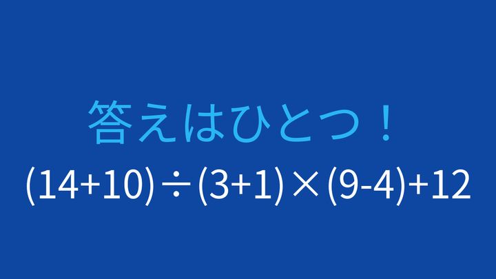【計算クイズ】3つの括弧を含む式、あなたは何秒で解けますか？の問題画像