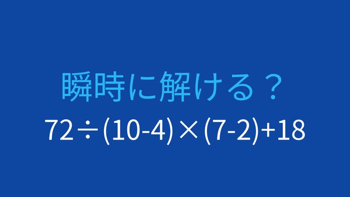 【計算クイズ】複数の括弧と四則演算、正しい順序で計算できますか？の問題画像