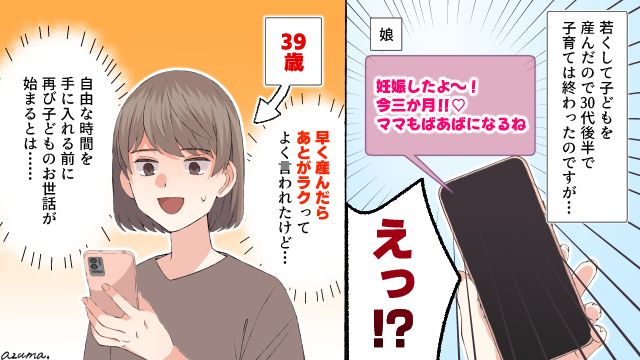10代で出産したらあとがラクって本当？ 30代で子育て終了した結果