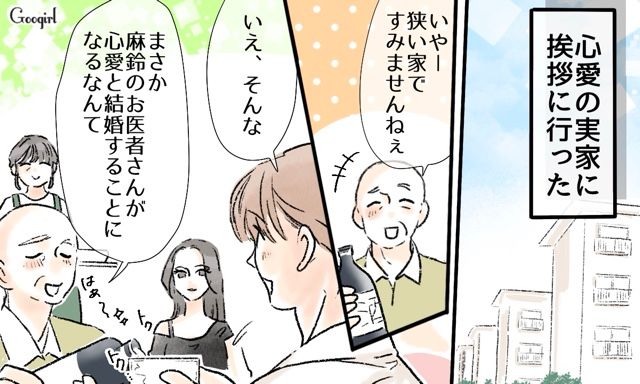 患者さんの姉との結婚が決まり…「狭い家ですみませんね」実家挨拶に行った医者が歓迎された話