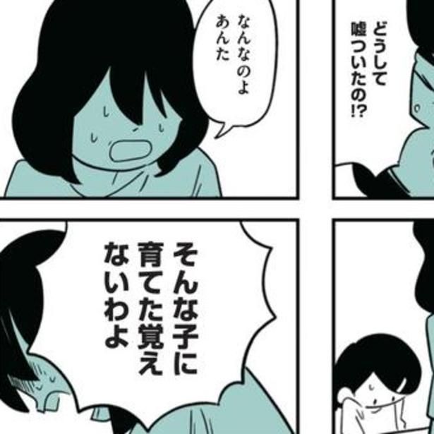 娘がいじめをしていた、それを隠してごまかしていた…ショックで感情が溢れ出す。 画像提供：(C)しろやぎ秋吾