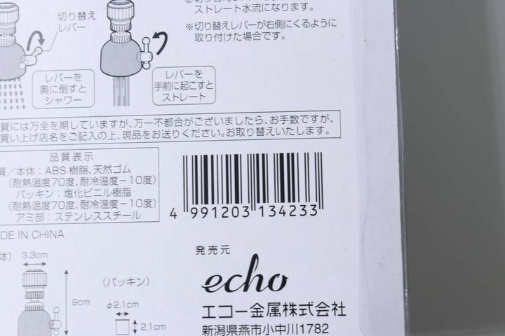 商品パッケージ裏面の品質表示とJANコードの拡大写真