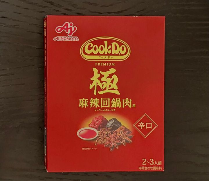 「Cook Do®」極（プレミアム）麻辣回鍋肉用