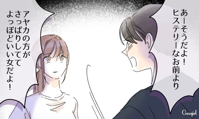 「彼女の方がさっぱりしてていい女だよ！」不倫女と妻を比べて開き直った夫に絶句した話
