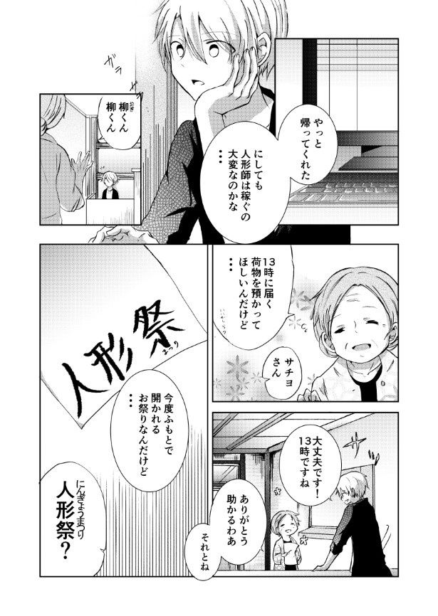縁のあずかりもの_P03 湊月(@mizunashi1025)
