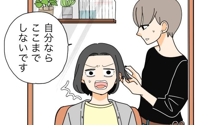 美容師 失敗 イメージカット