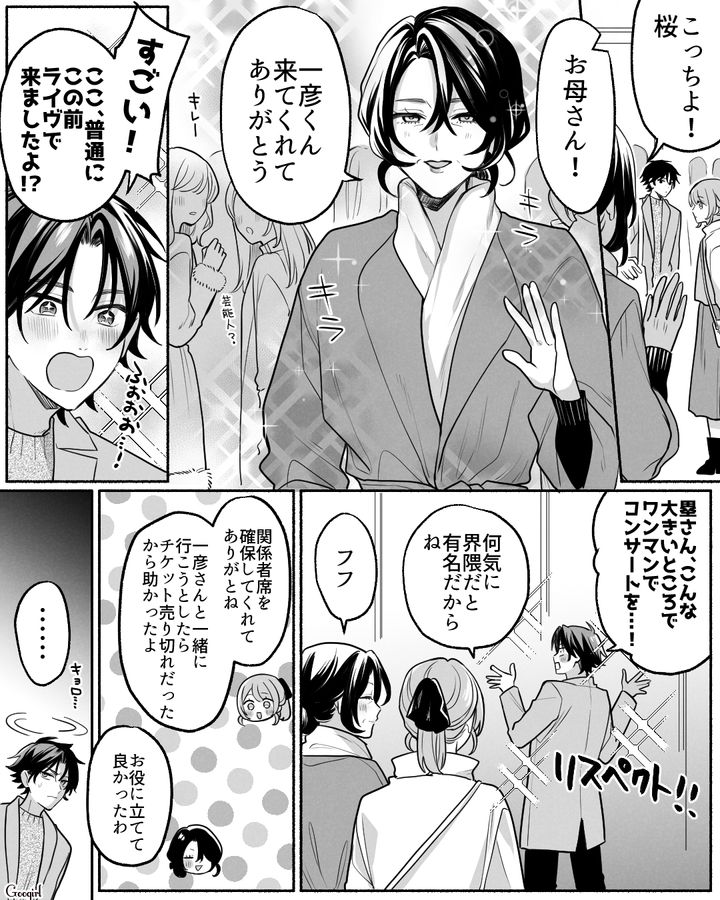 素晴らしい演奏に出待ちファンまで…「最高でした！」ピアニストの義父の凄さを目の当たりにした男性の話