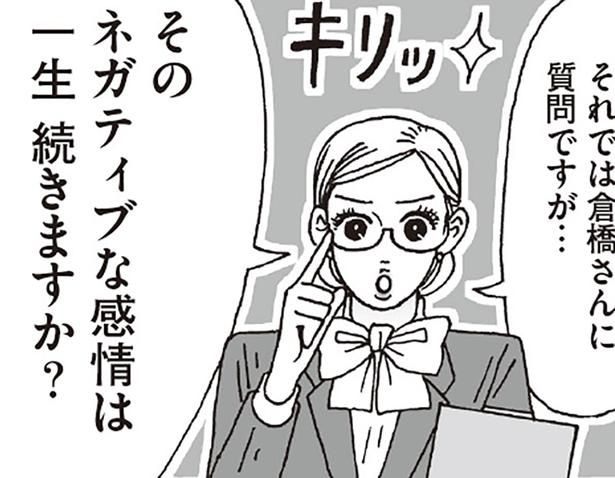 ネガティブな感情は一生続きますか？ （C）獅子／KADOKAWA