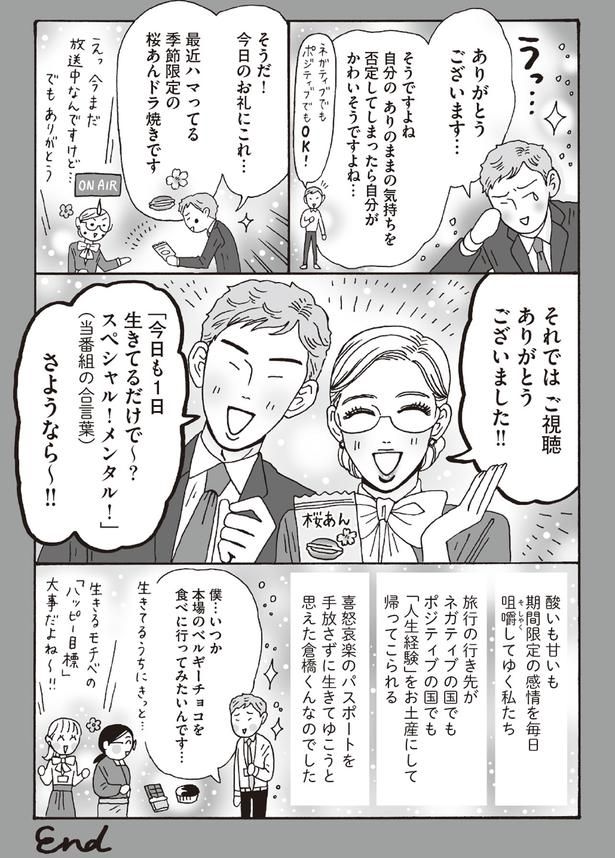今日も１日生きてるだけで～？スペシャル！メンタル！ （C）獅子／KADOKAWA