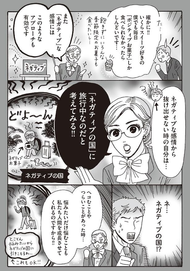 「ネガティブの国」も旅行中なのだと考えてみる！！ （C）獅子／KADOKAWA