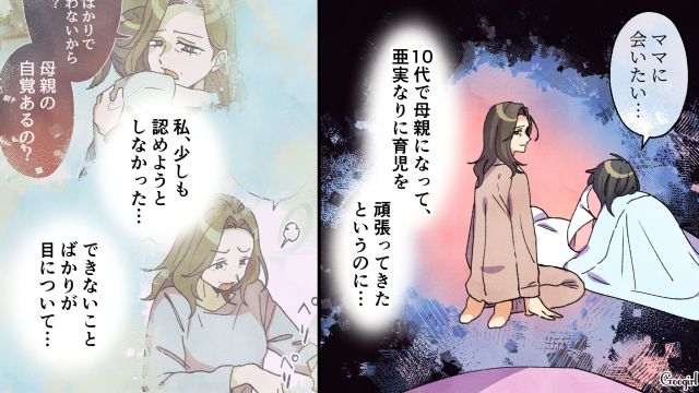 高1で出産した娘が家出…「少しも認めようとしなかった…」自分の主張を押しつけてきた実母がふと我に返った話