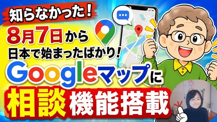“声だけで対話可能”新時代の検索機能！