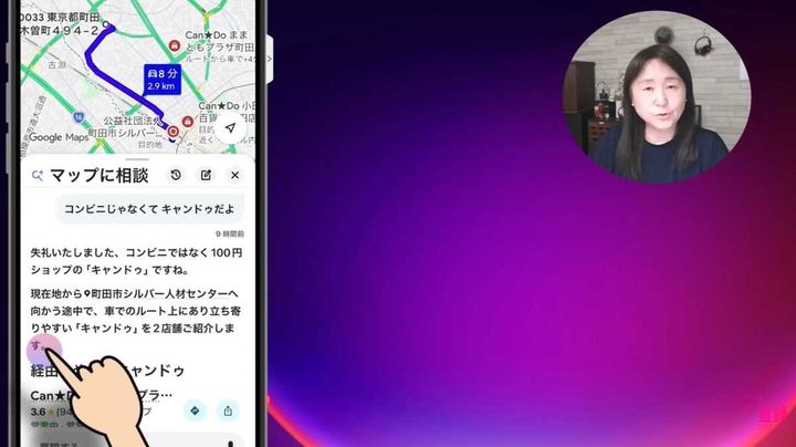 行きたい場所を直接相談「マップに相談」