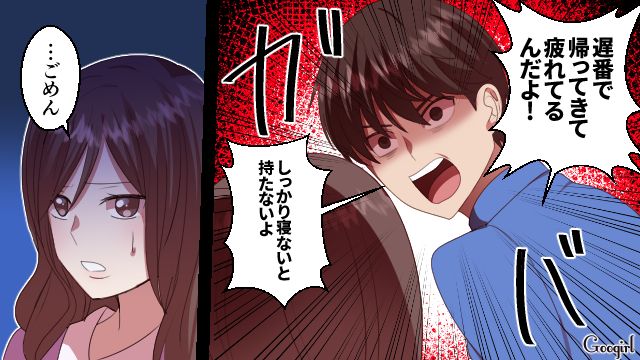 「俺は遅番で帰ってきて疲れてるんだよ！」育児で疲労困憊の妻に夫が放った容赦ない一言