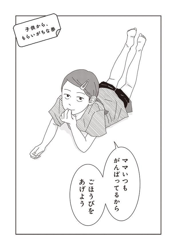 ごほうびをあげよう （C）三本阪奈／新潮社