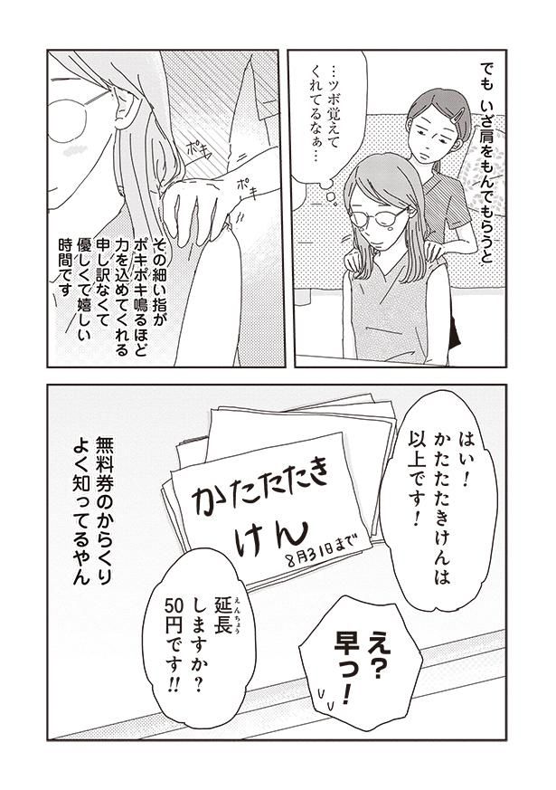 優しくて嬉しい時間です （C）三本阪奈／新潮社