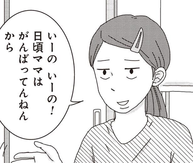 小4の娘が商売上手！ 「かたたたきけん」のプレゼントに隠されたカラクリ （C）三本阪奈／新潮社