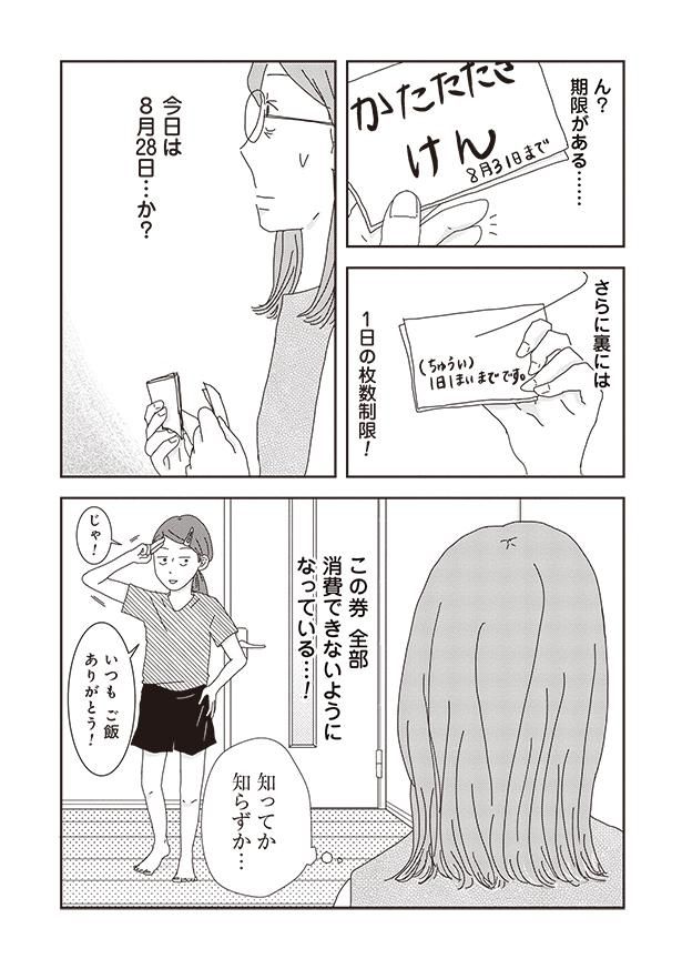 全部消費できないようになっている…！ （C）三本阪奈／新潮社