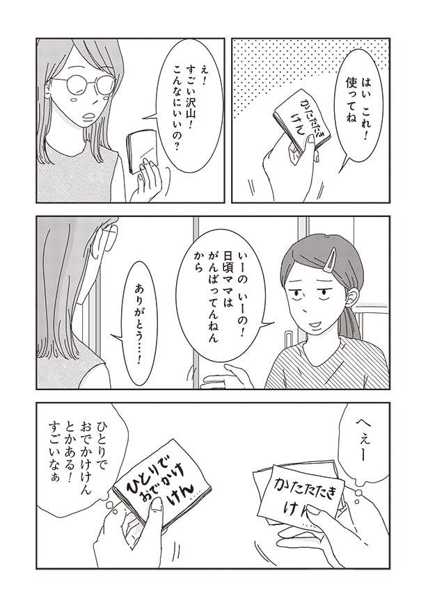 使ってね （C）三本阪奈／新潮社