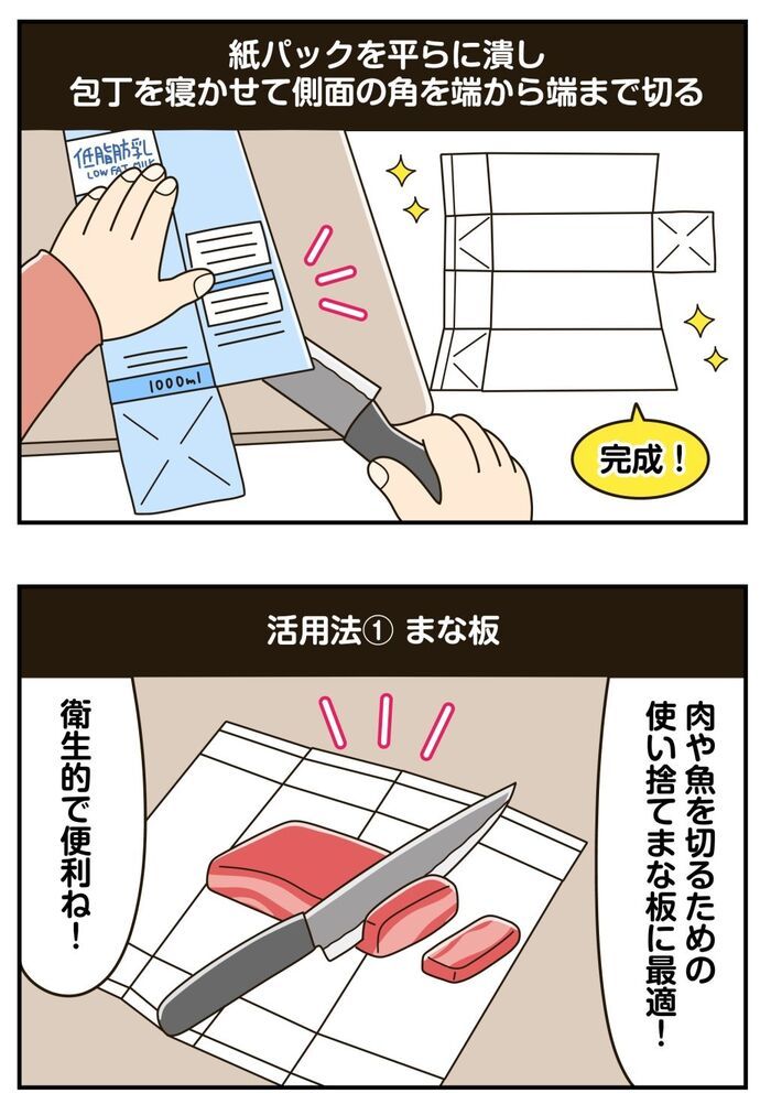 牛乳パックを開くなら絶対コレ！牛乳パックが一瞬でパカッ♡知ったら戻れない家事の裏ワザ