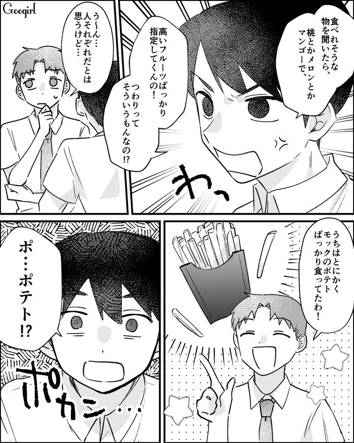 桃は高いからポテトを購入!? つわり中の妻から拒否され「せっかく買ってきてやったのに…」苛立った夫の話
