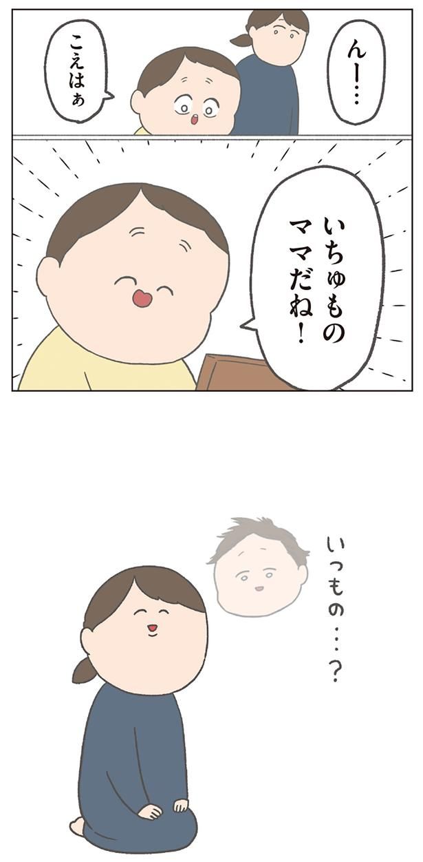 いちゅものママだね！ （C）チリツモル／KADOKAWA