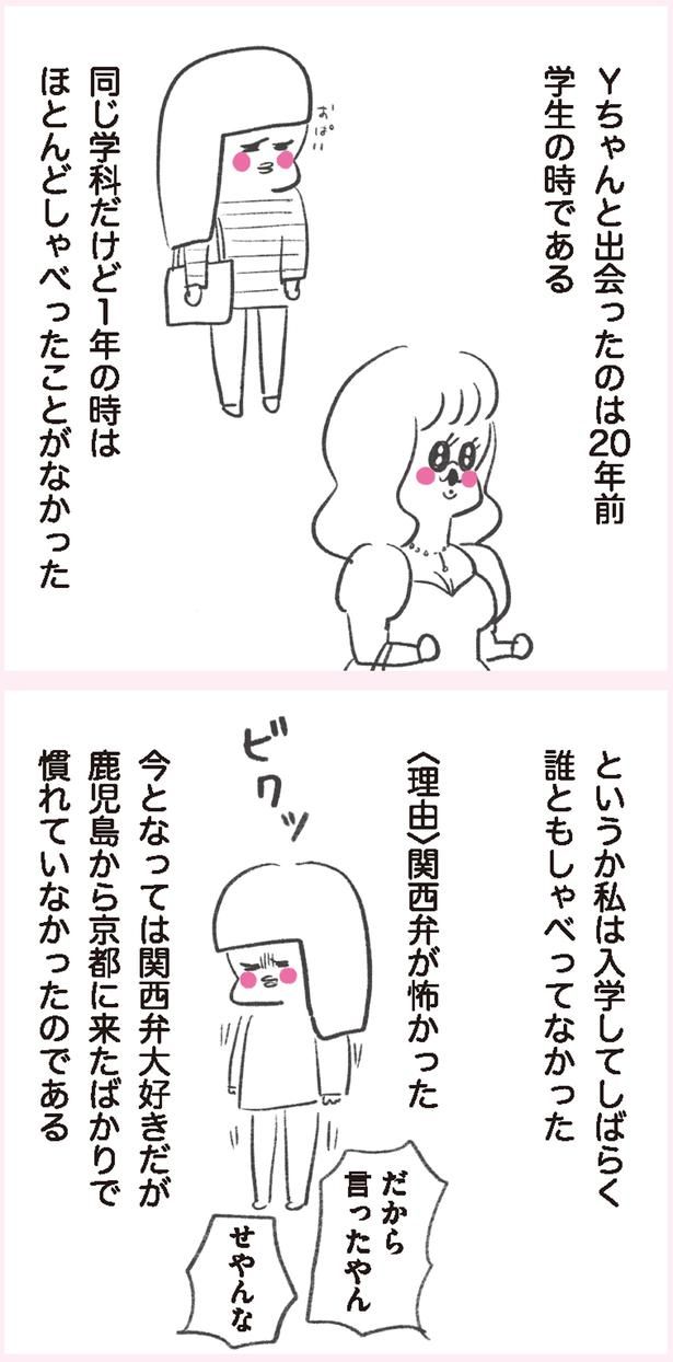 鹿児島から京都に来たばかり （C）やまもとりえ／KADOKAWA