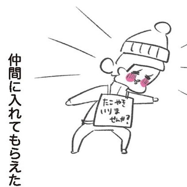 仲間に入れてもらえた （C）やまもとりえ／KADOKAWA