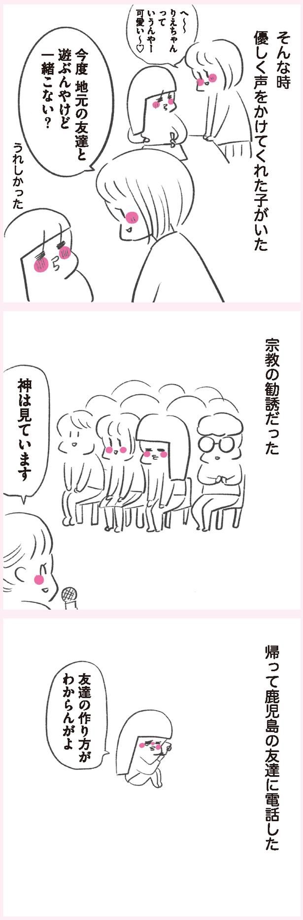 一緒にこない？ （C）やまもとりえ／KADOKAWA