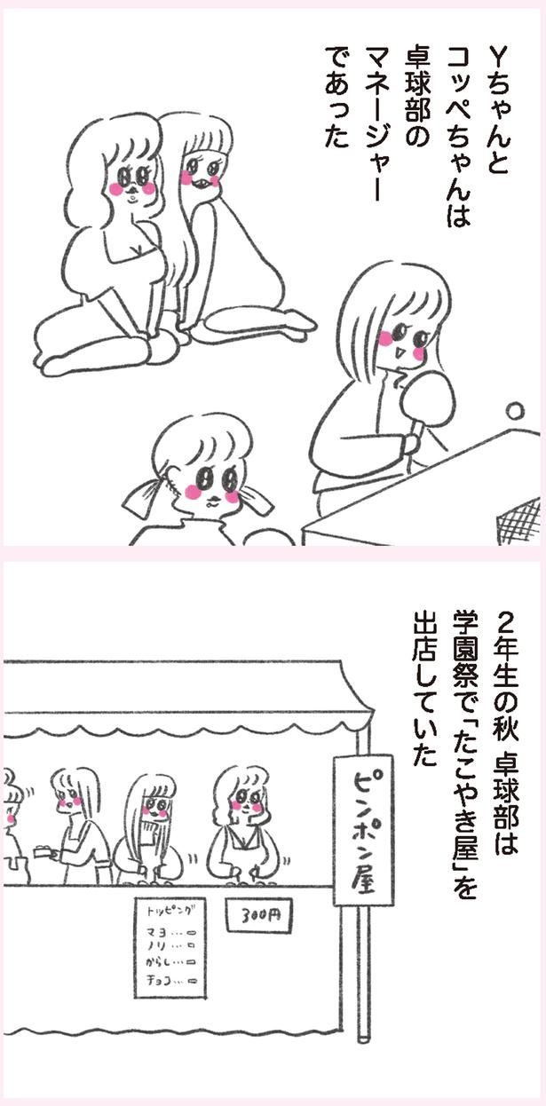 卓球部のマネージャー （C）やまもとりえ／KADOKAWA