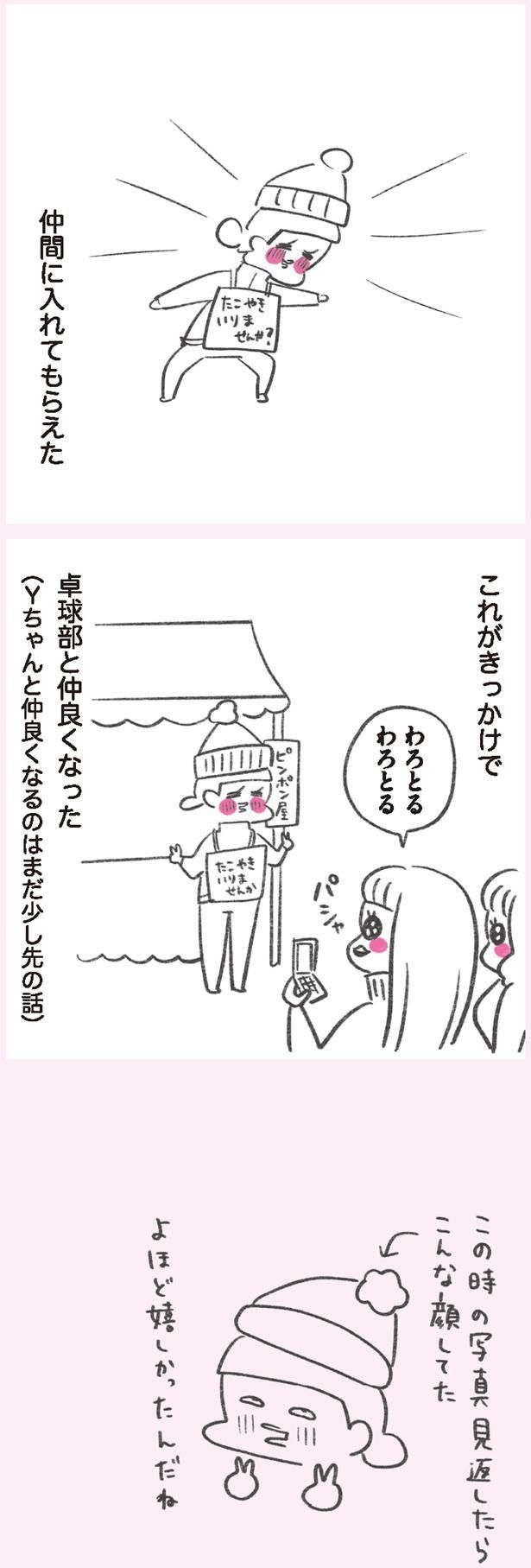 仲間に入れてもらえた （C）やまもとりえ／KADOKAWA