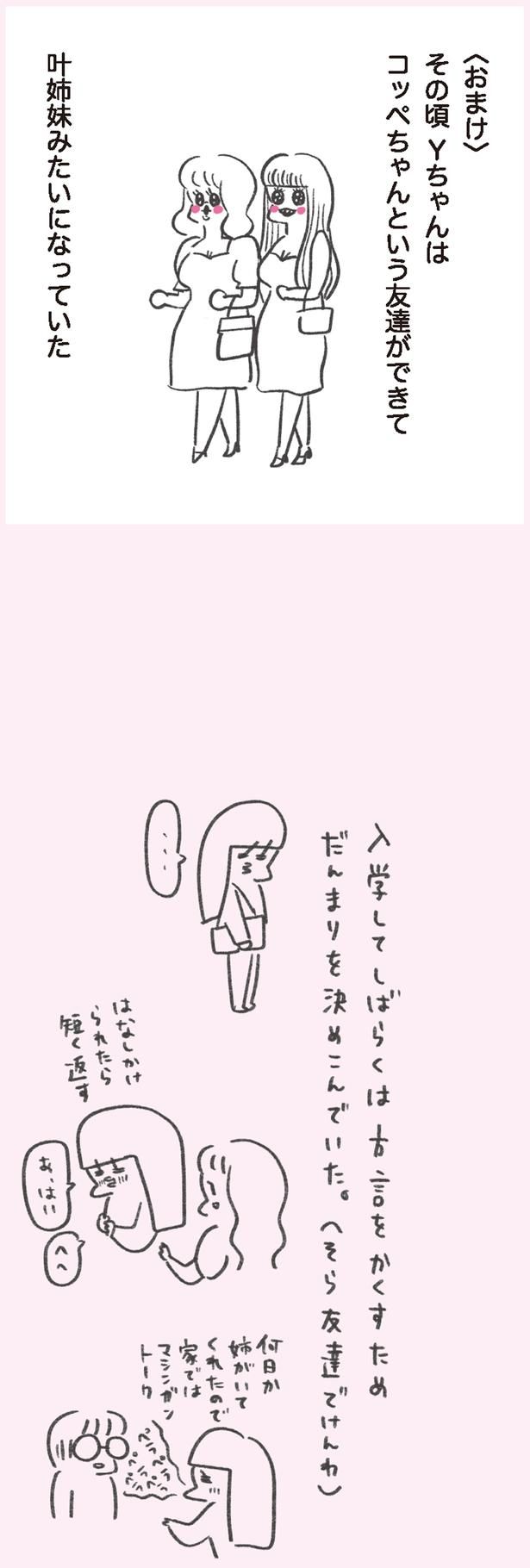 叶姉妹みたいになっていた （C）やまもとりえ／KADOKAWA