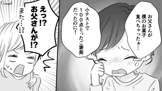「また買ってくるなら別にいいじゃん」息子のポテトチップスを独り占めする夫…子どもの気持ちを無視した無神経すぎる言動にモヤッとした話