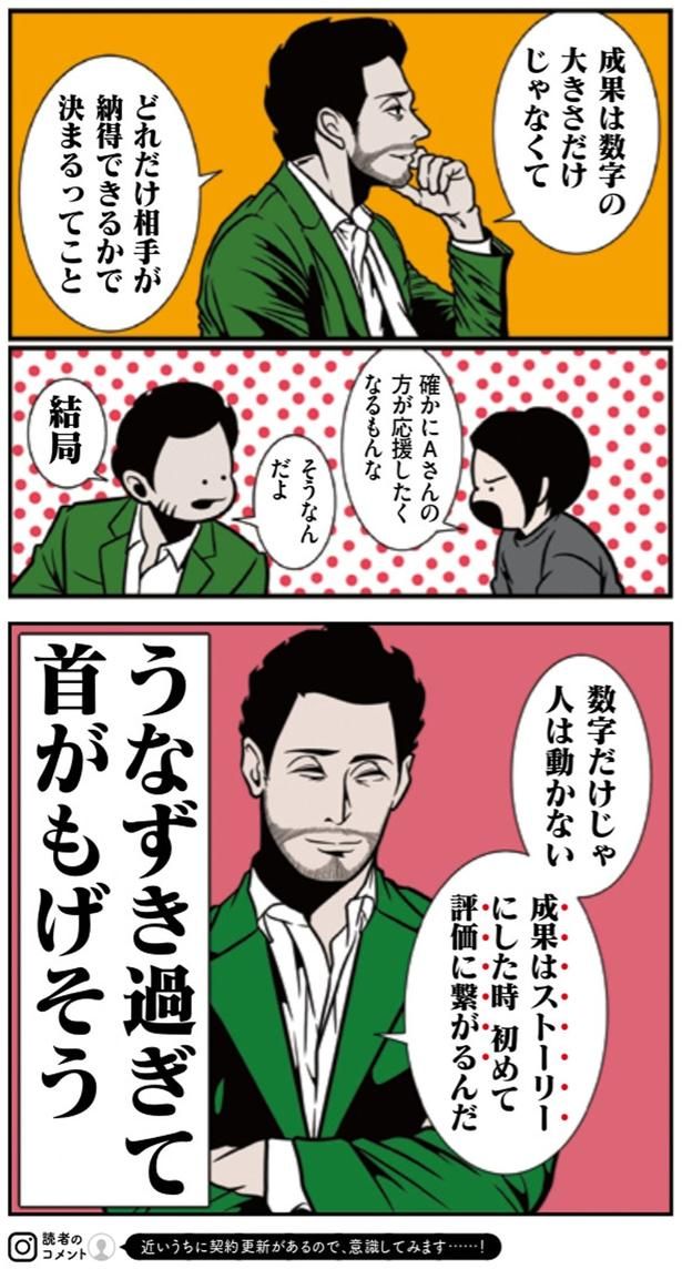 どれだけ相手が納得できるかで決まるってこと （C）B.B軍曹／主婦と生活社