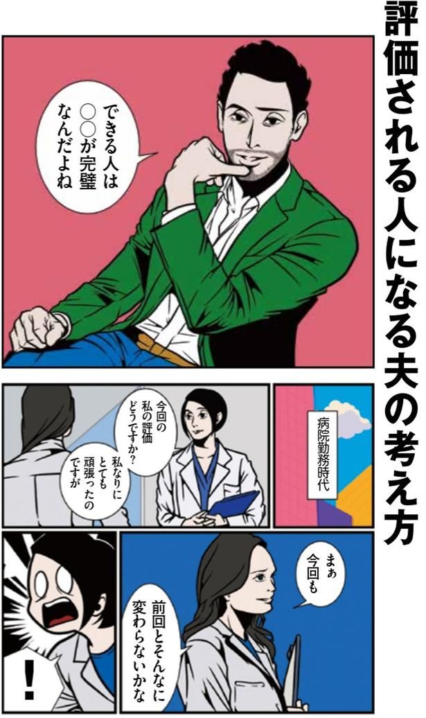 できる人は〇〇が完璧なんだよね （C）B.B軍曹／主婦と生活社
