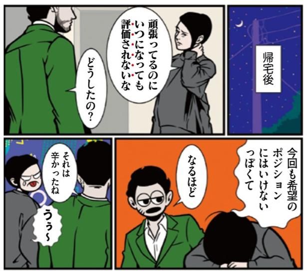 それは辛かったね （C）B.B軍曹／主婦と生活社