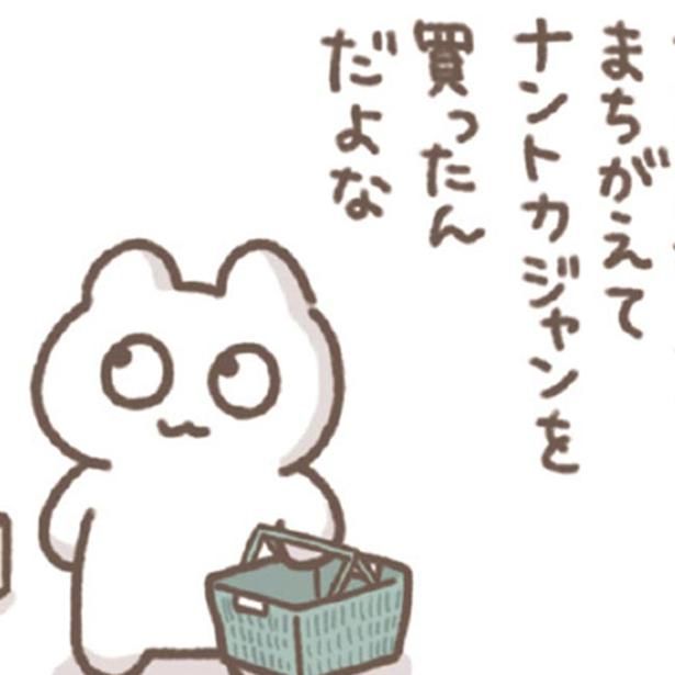 まちがえてナントカジャンを買ったんだよな （C）もずく／KADOKAWA
